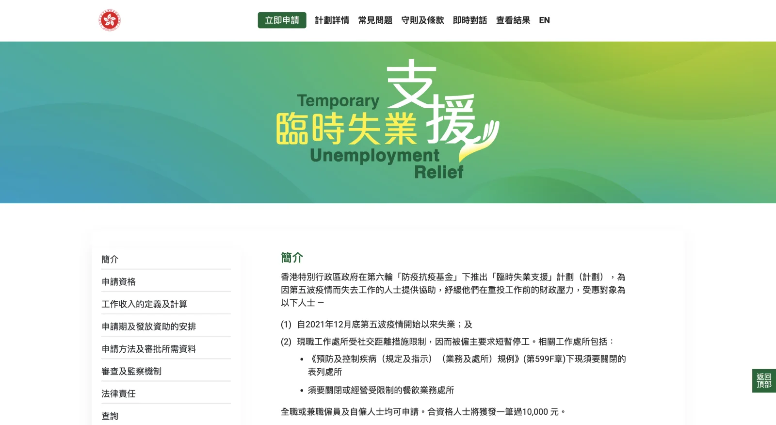 The Hong Kong Temporary Unemployment Relief public application website
